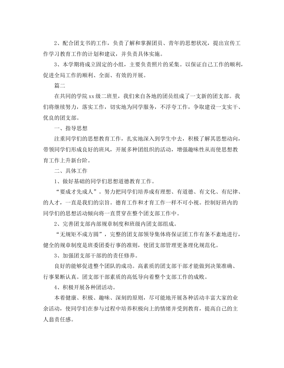 团支部工作计划范文三篇 _第2页