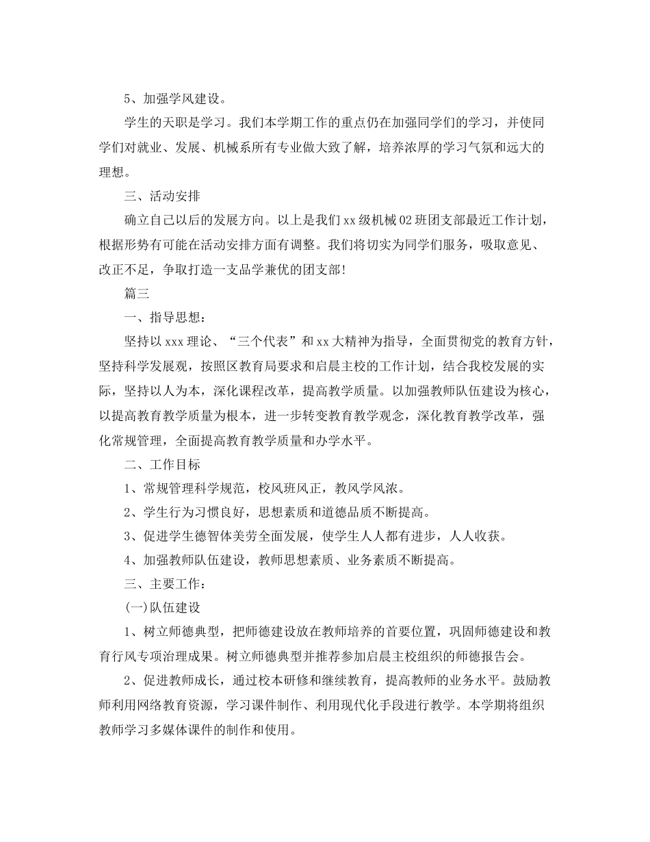 团支部工作计划范文三篇 _第3页