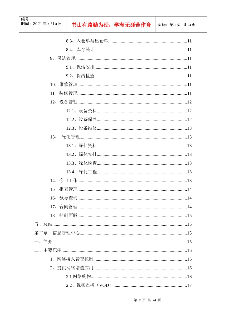 物业管理系统与信息管理中心_第2页