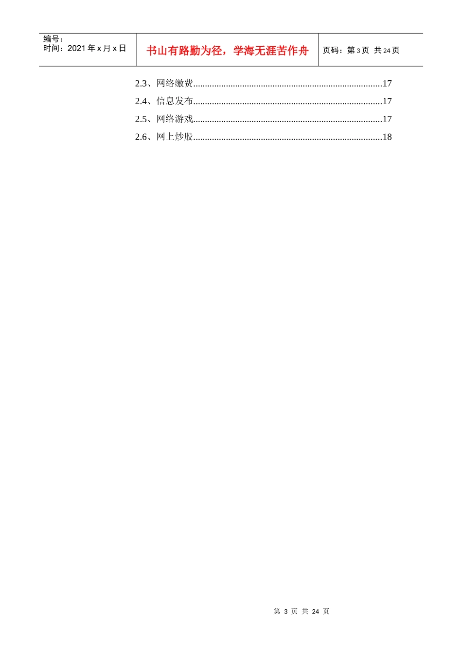 物业管理系统与信息管理中心_第3页