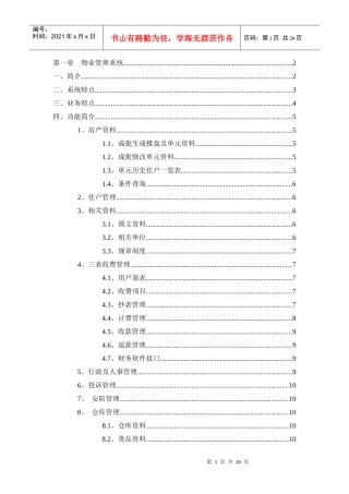 物业管理系统与信息管理中心