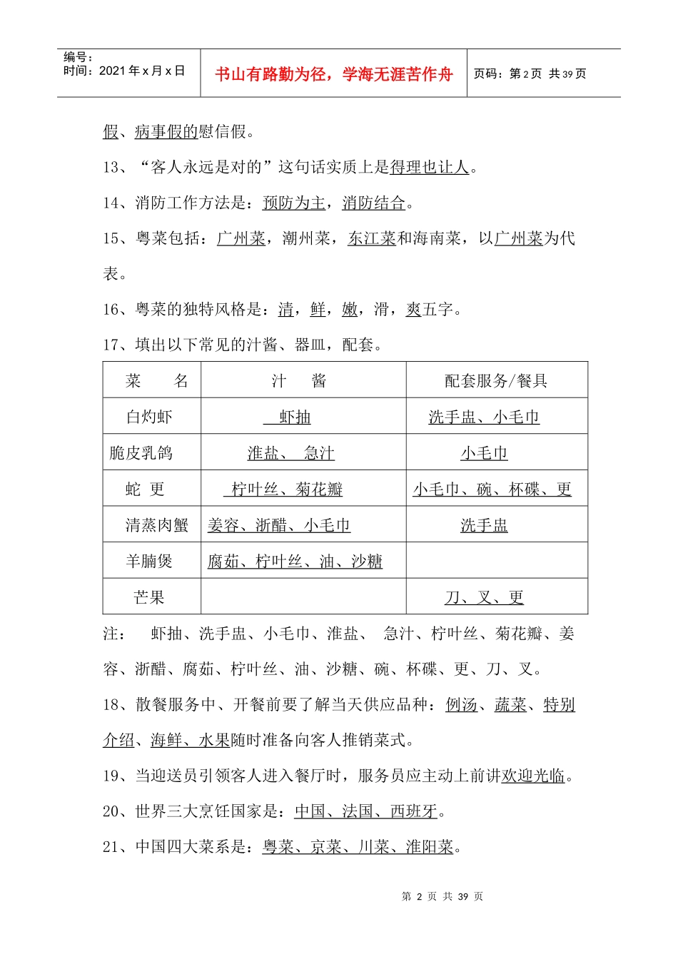 星级酒店员工转正晋升考核试卷餐饮部考核提纲_第2页