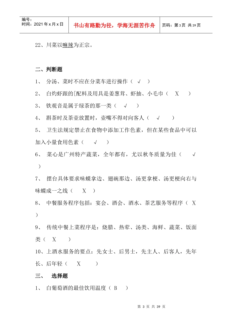 星级酒店员工转正晋升考核试卷餐饮部考核提纲_第3页