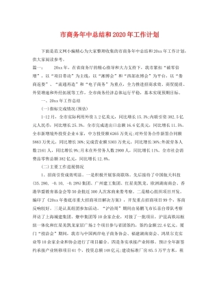 市商务年中总结和年工作计划 