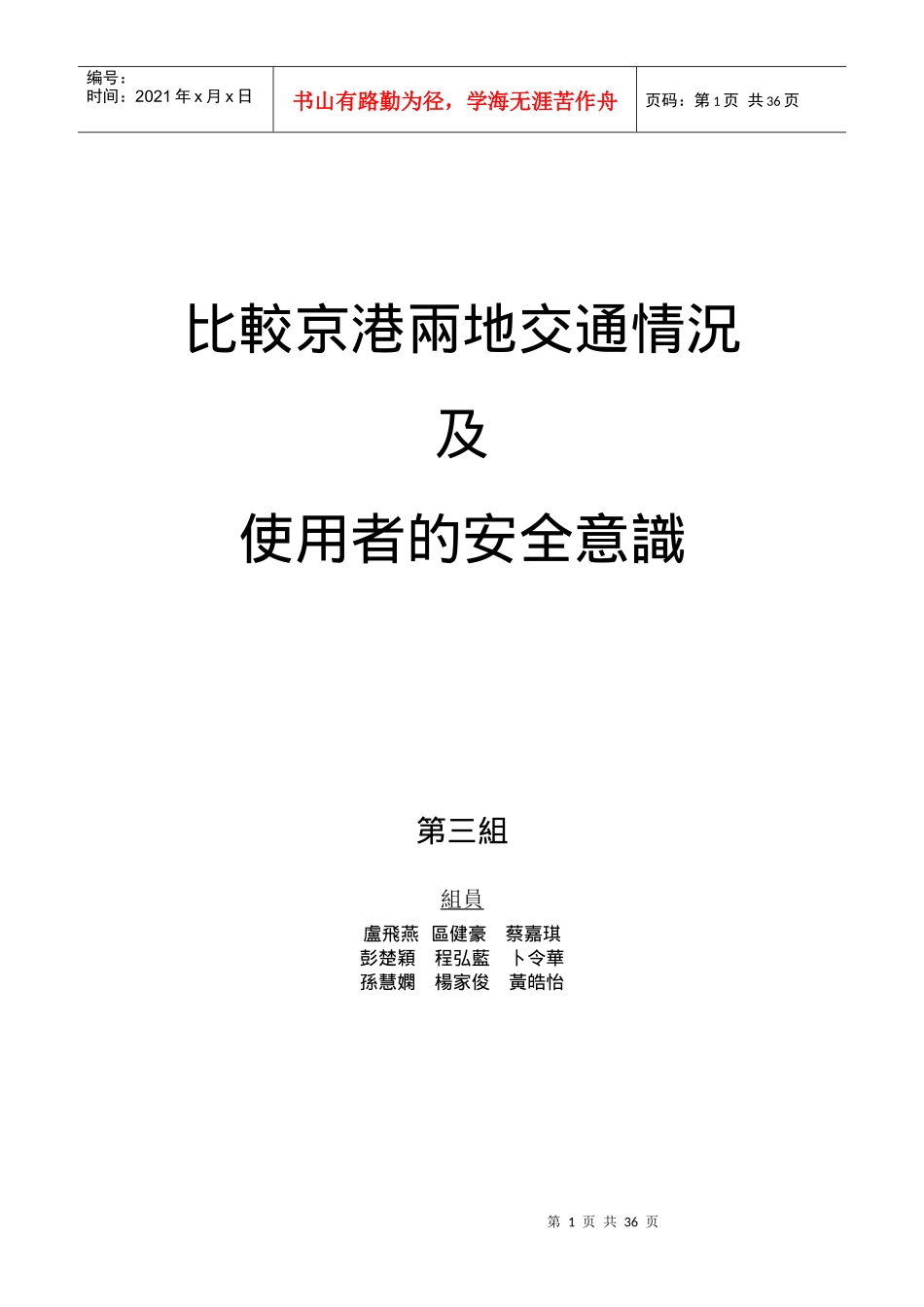 比较京港两地交通情况_第1页
