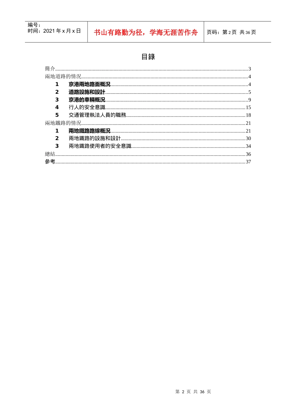 比较京港两地交通情况_第2页