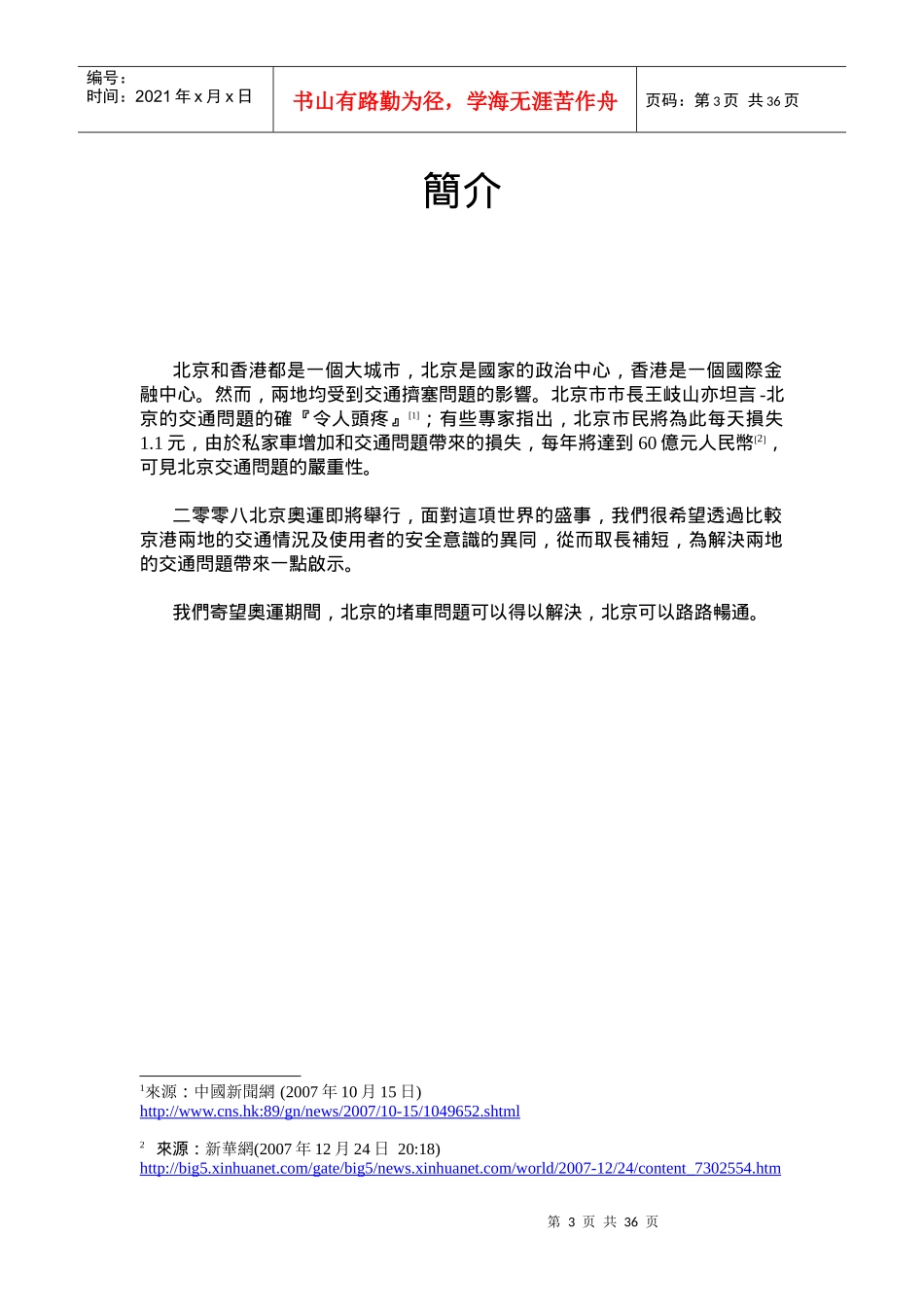 比较京港两地交通情况_第3页