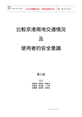 比较京港两地交通情况