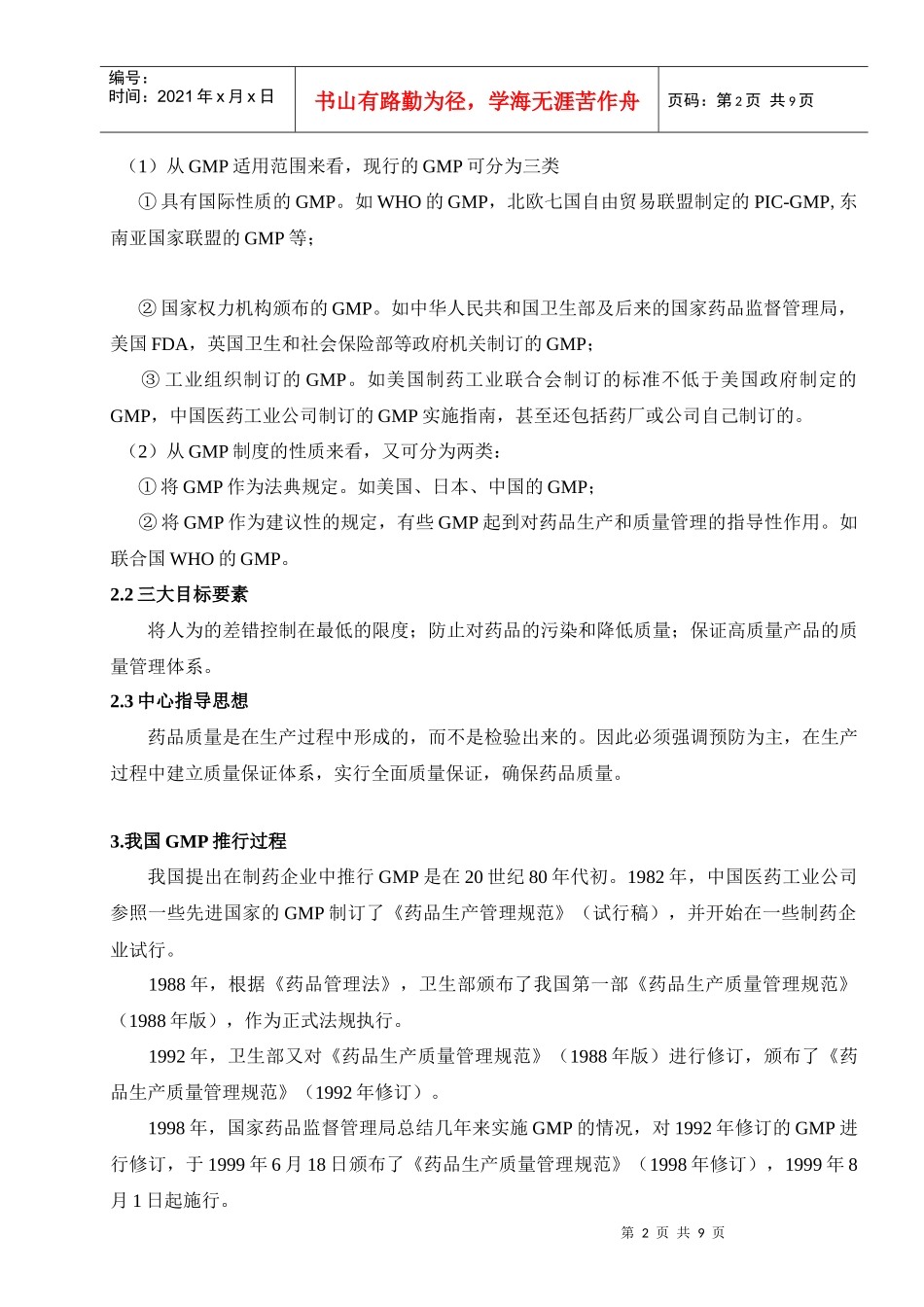浅谈GMP对制药企业厂房洁净室的要求_第2页
