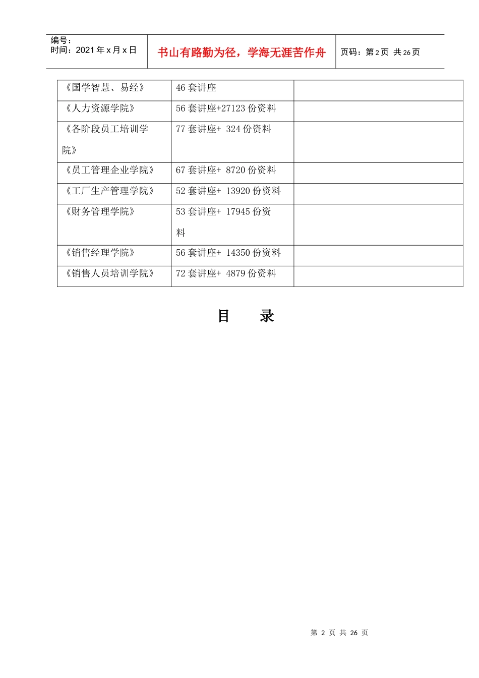 某航道整治工程施工安全组织设计_第2页
