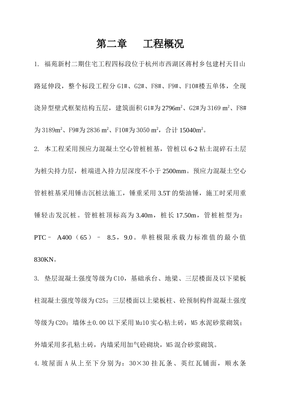 杭州某住宅工程施工组织设计_第2页