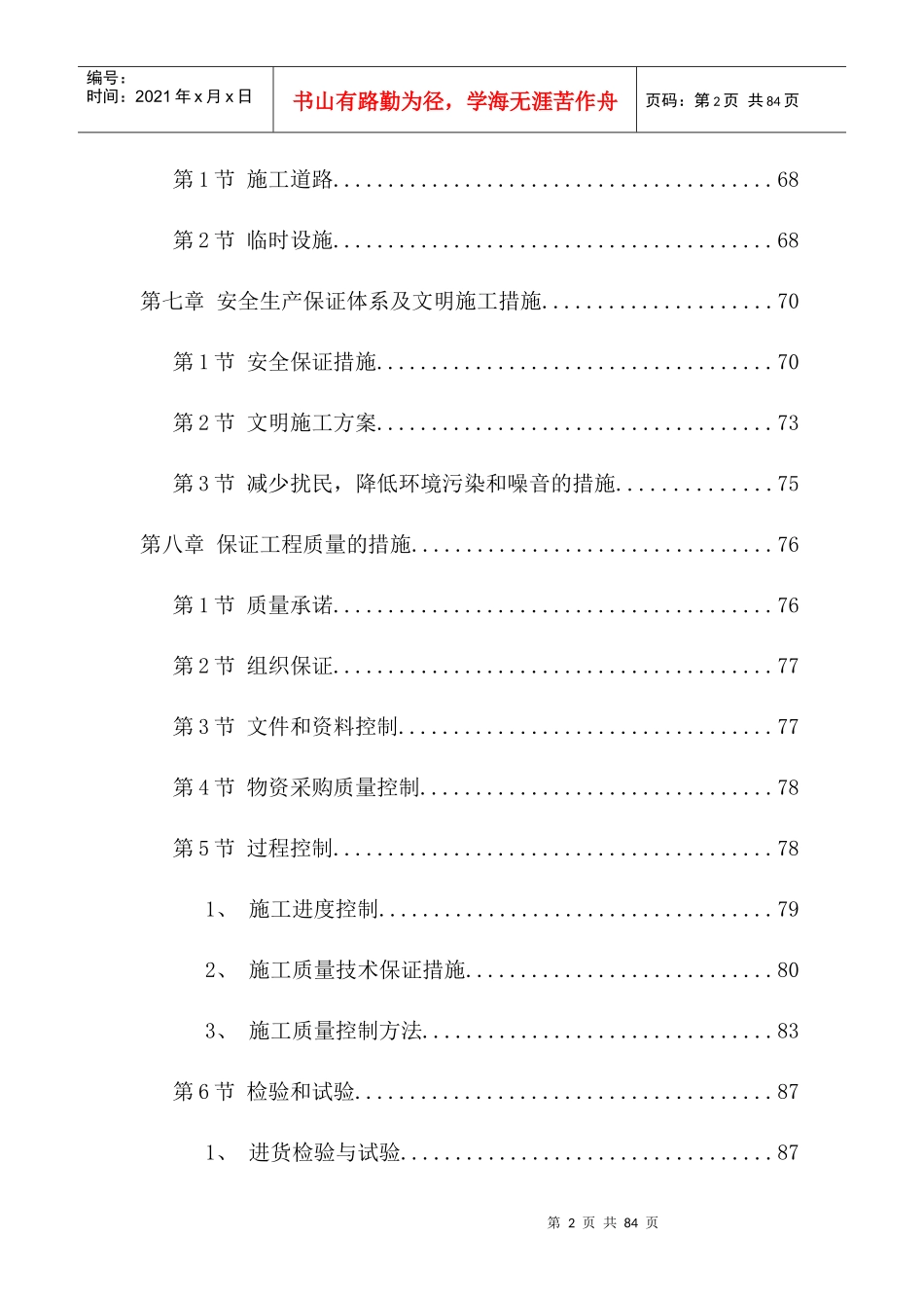 某景区建设-环境工程施工组织设计方案培训资料_第2页