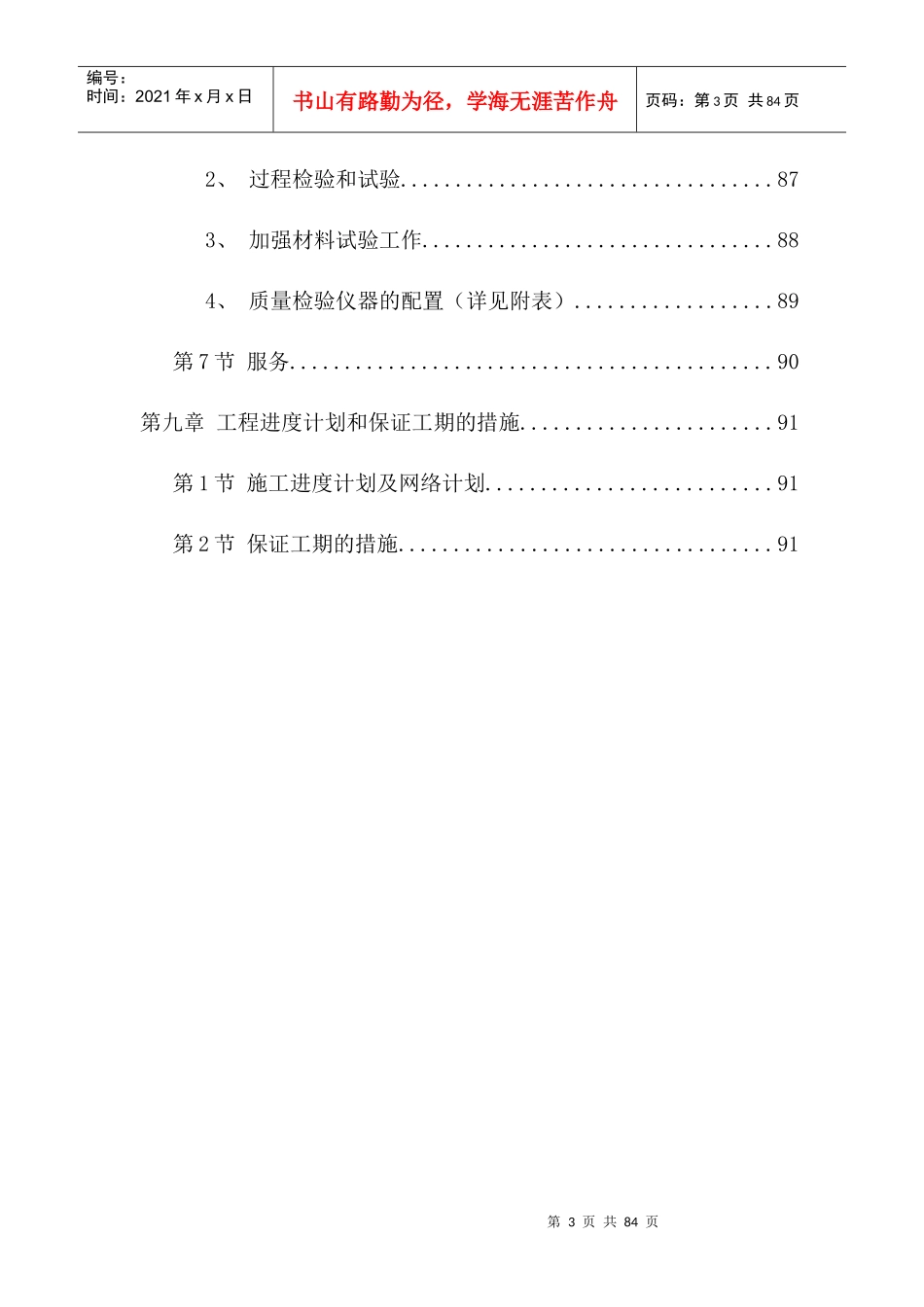 某景区建设-环境工程施工组织设计方案培训资料_第3页