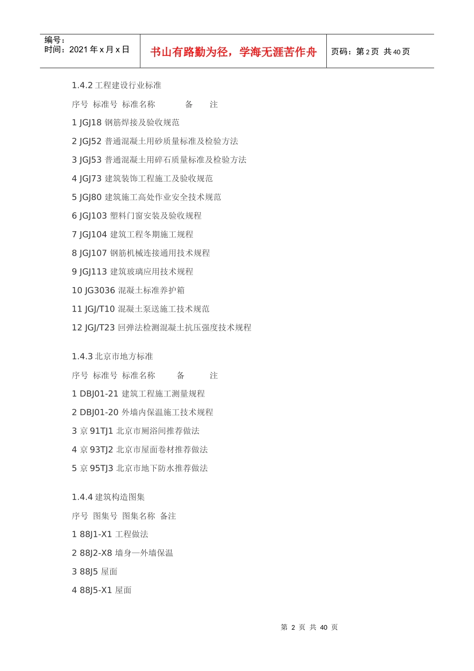 某土建工程施工组织设计(doc 38页)_第2页