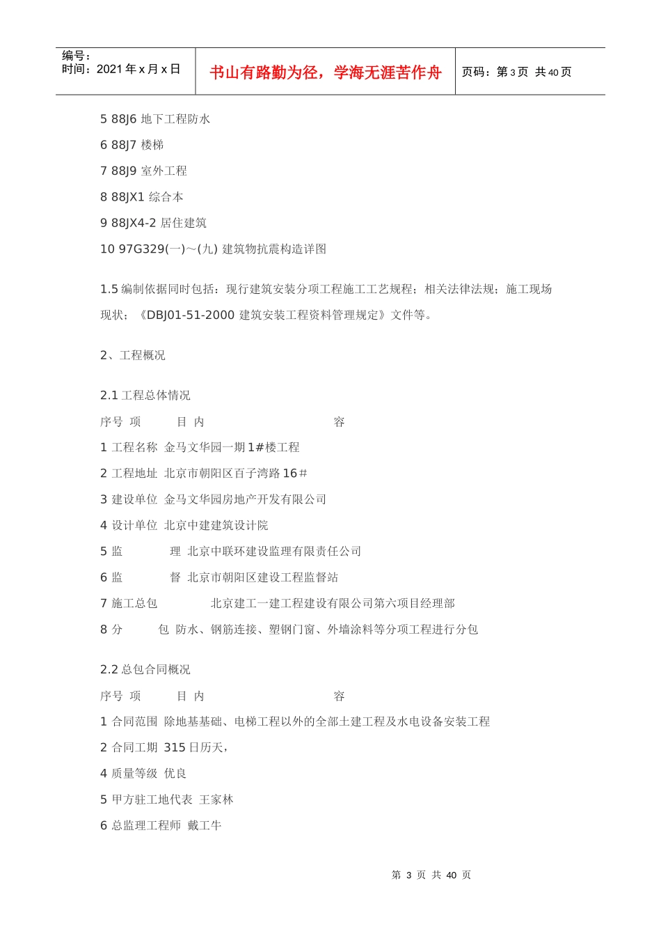 某土建工程施工组织设计(doc 38页)_第3页