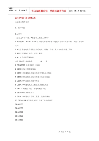 某土建工程施工组织设计(doc 38页)