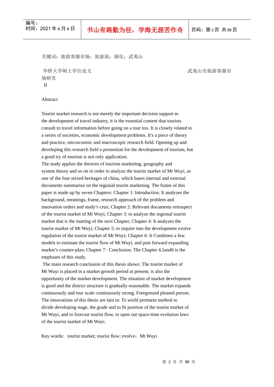 武夷山市旅游客源市场探讨_第2页
