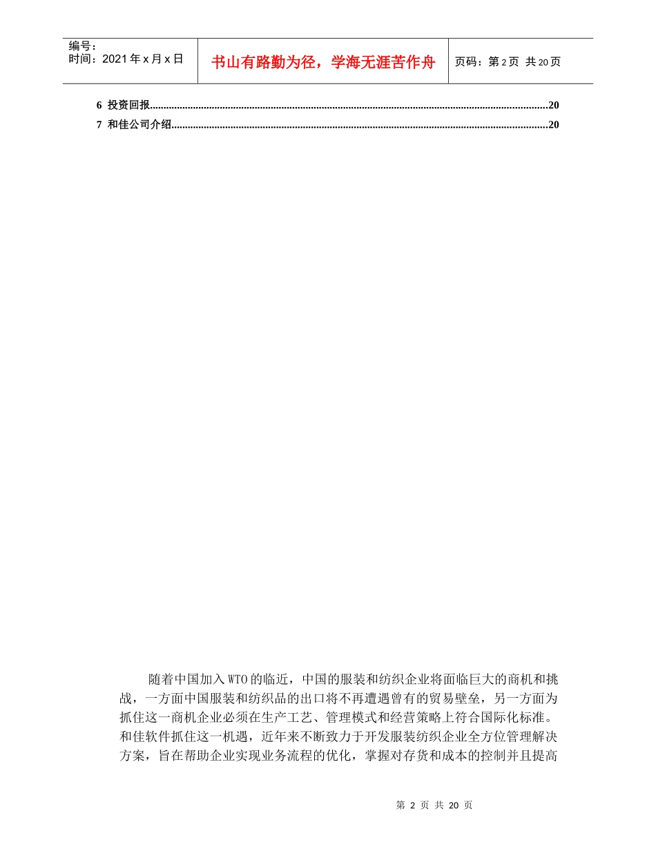服装企业解决方案的作用与特点_第2页