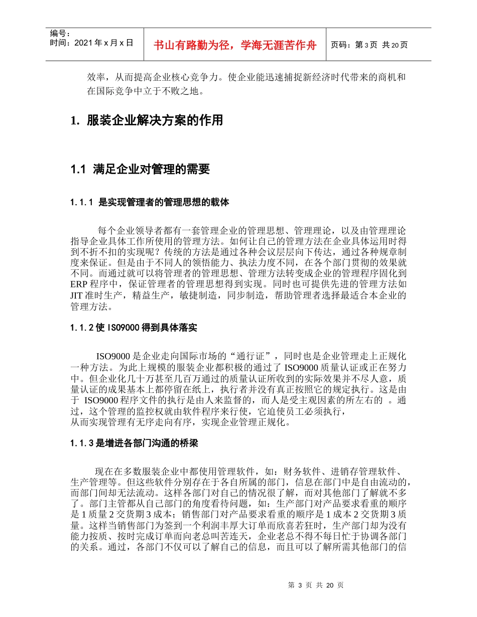 服装企业解决方案的作用与特点_第3页