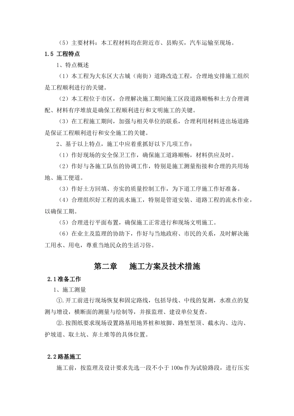 某古城道路改造工程施工组织设计范文_第3页