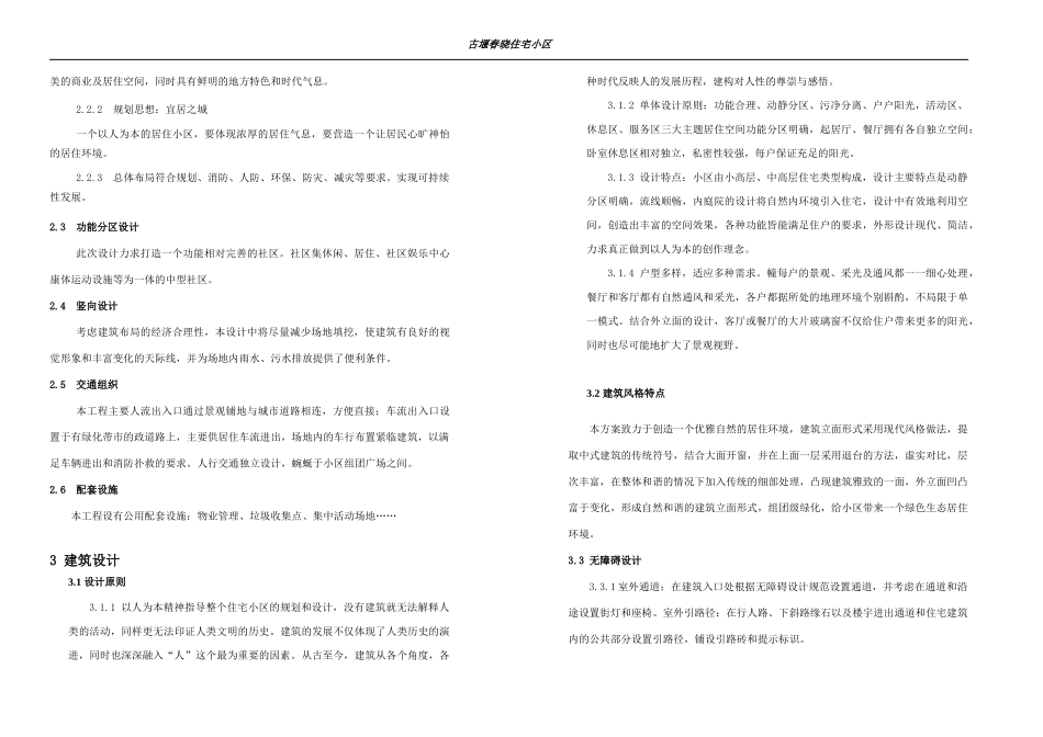 某住宅小区设计说明_第2页
