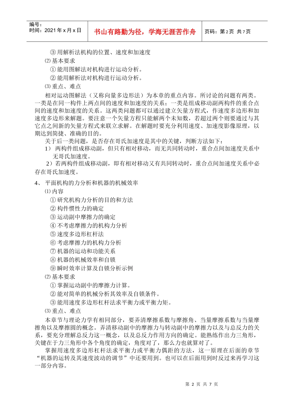 机械原理考试大纲_第2页