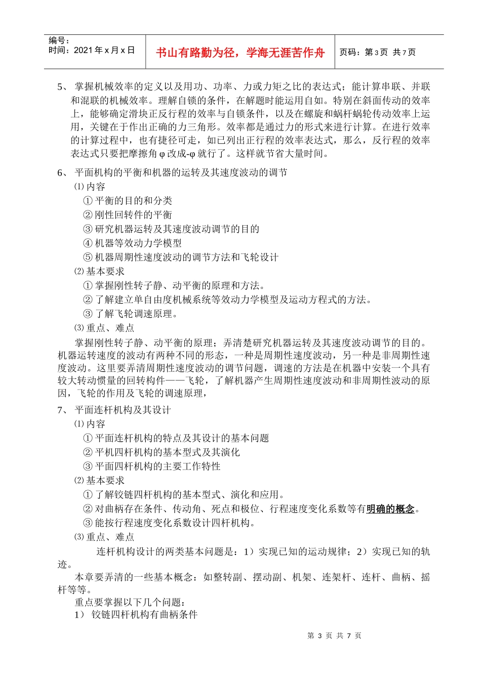 机械原理考试大纲_第3页