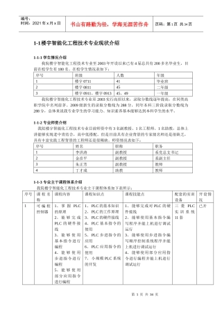 楼宇智能化工程技术专业建设思路与探索