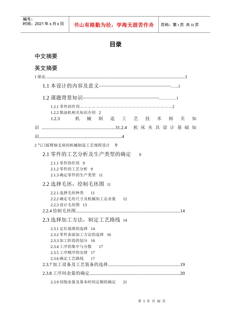 气门摇臂轴支座的机械加工工艺及夹具设计毕业设计说明书_第1页