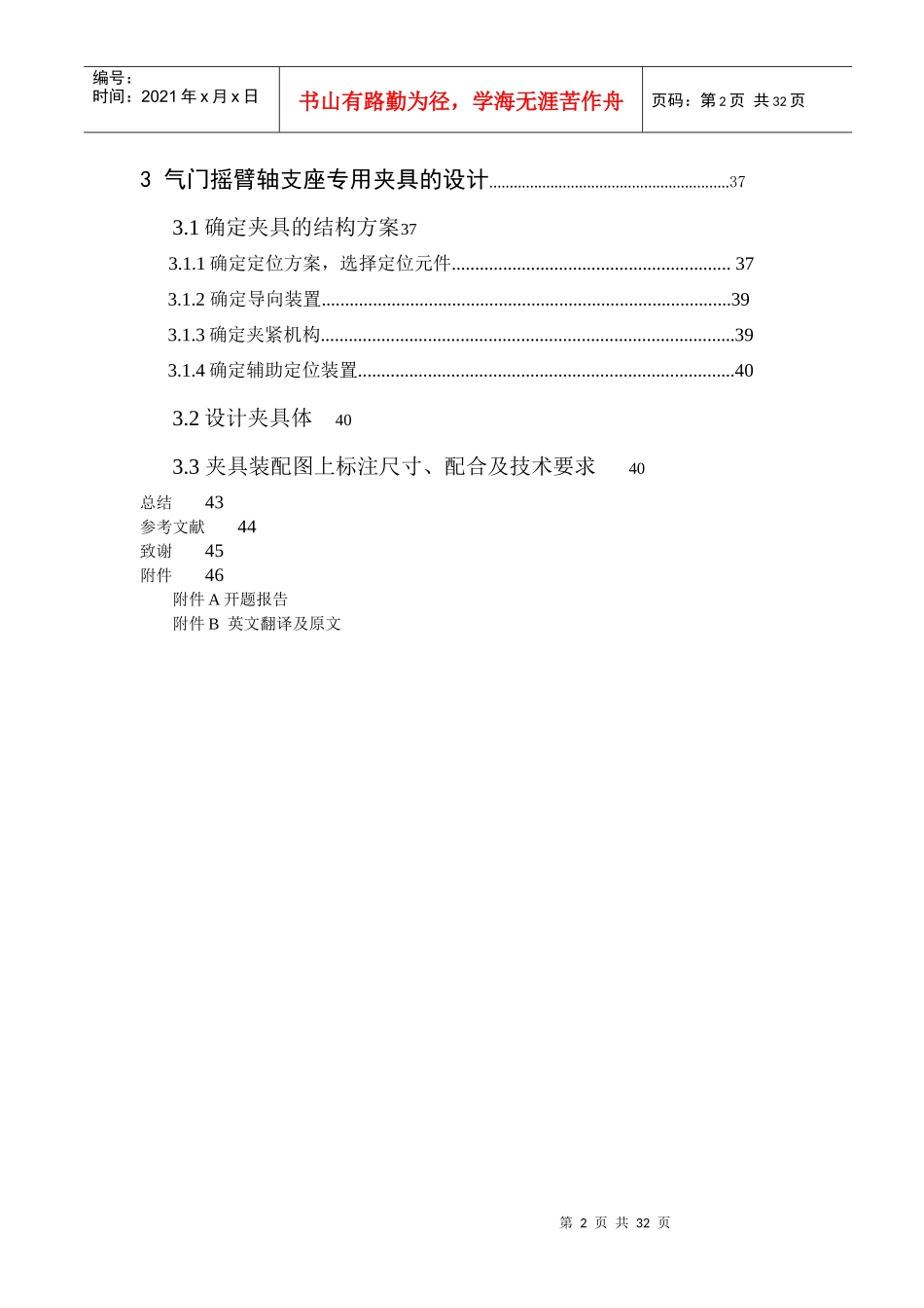 气门摇臂轴支座的机械加工工艺及夹具设计毕业设计说明书_第2页