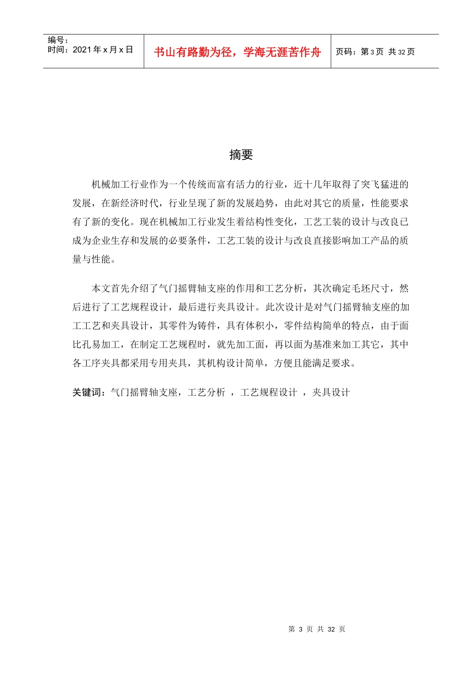 气门摇臂轴支座的机械加工工艺及夹具设计毕业设计说明书_第3页