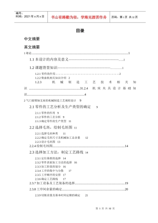 气门摇臂轴支座的机械加工工艺及夹具设计毕业设计说明书