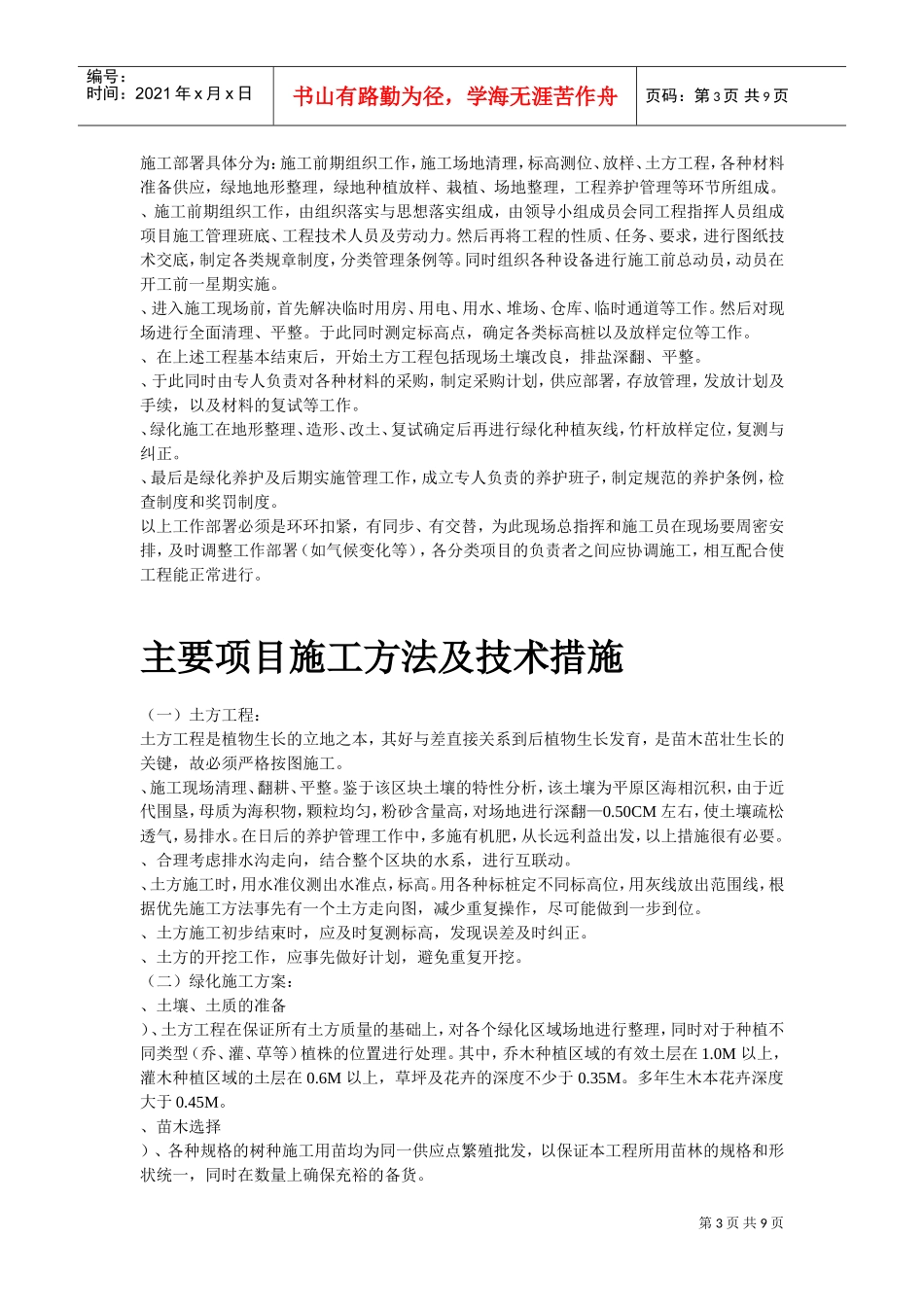 某生态绿地施工组织设计方案(DOC9页)_第3页