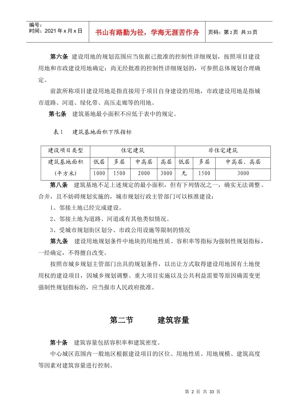 济宁市城市规划技术管理规定_第2页