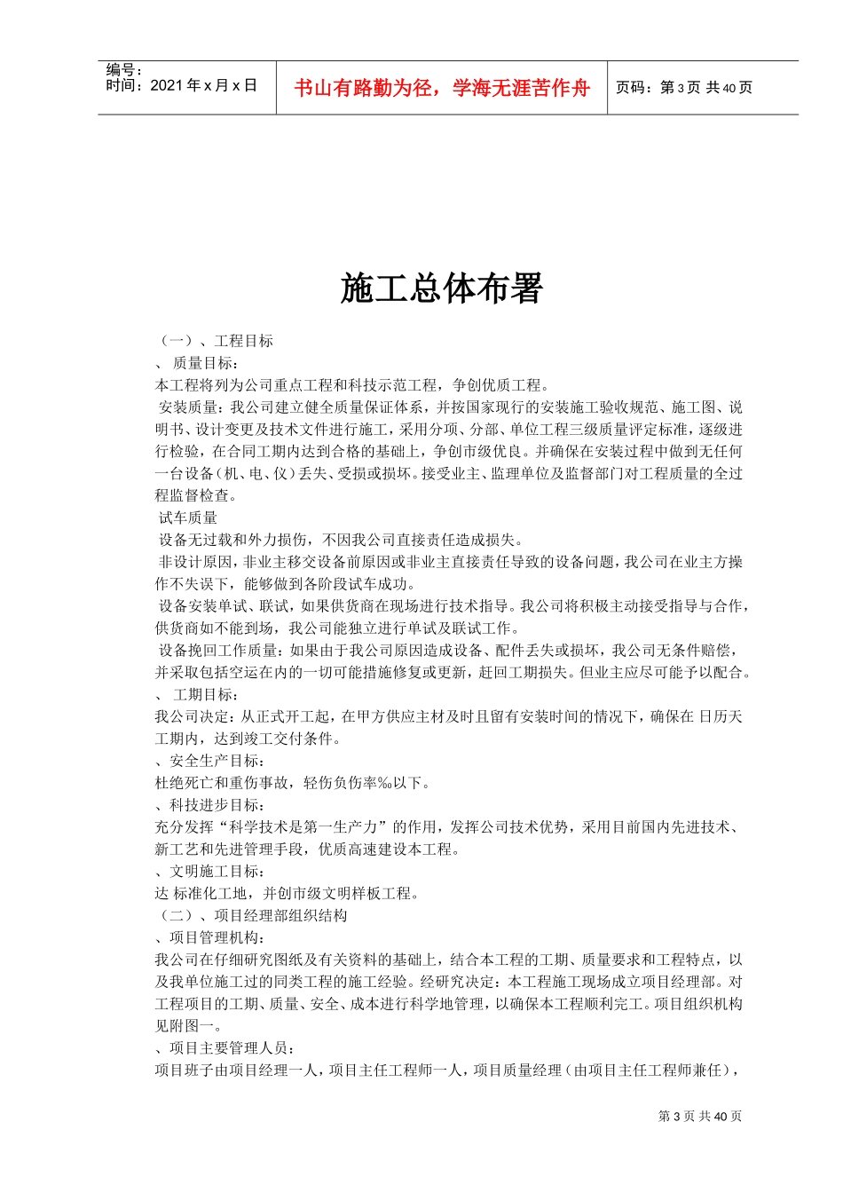 水厂改扩建工程安装工程施工组织设计-8wr(DOC39页)_第3页