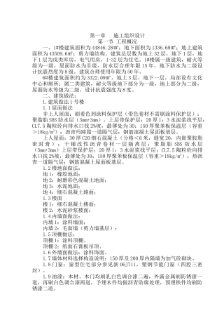 某高层住宅楼施工组织设计范本