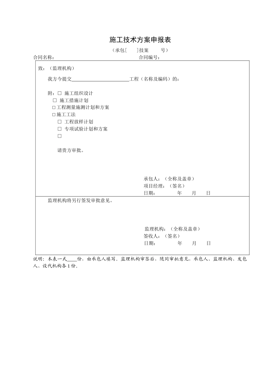 水利工程资料表格_第1页