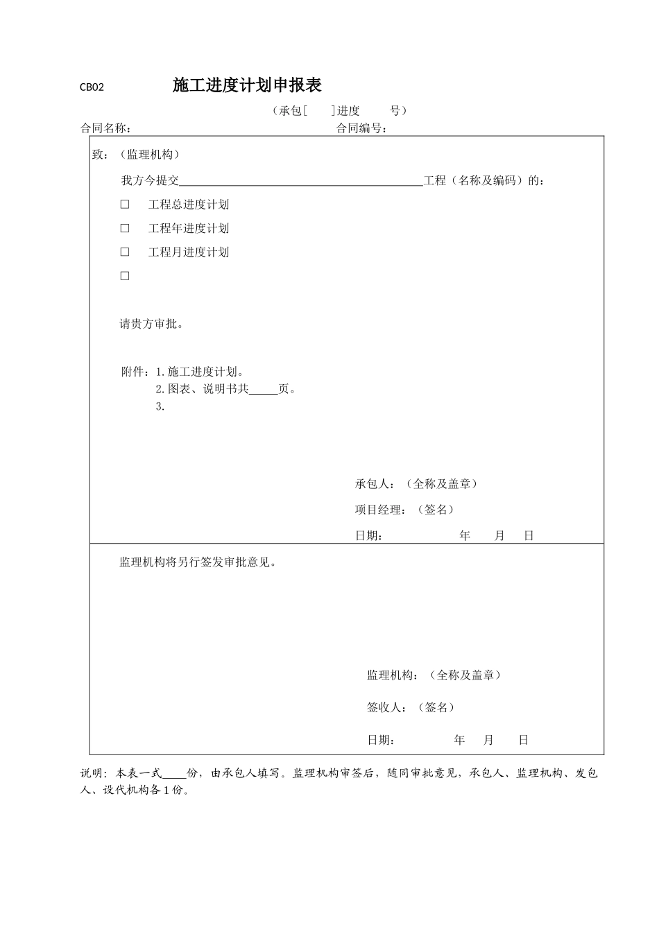 水利工程资料表格_第2页