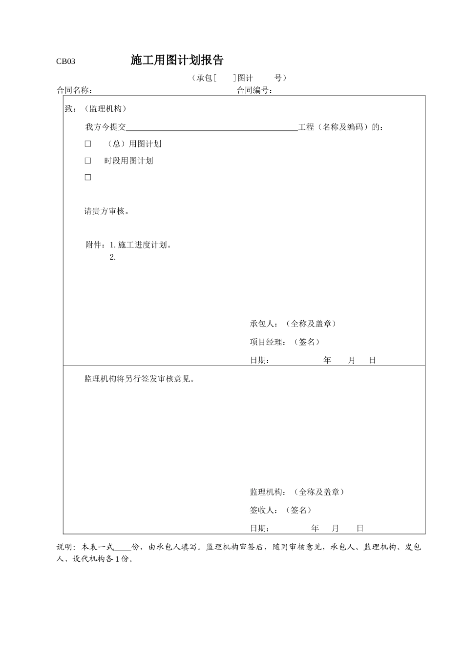 水利工程资料表格_第3页
