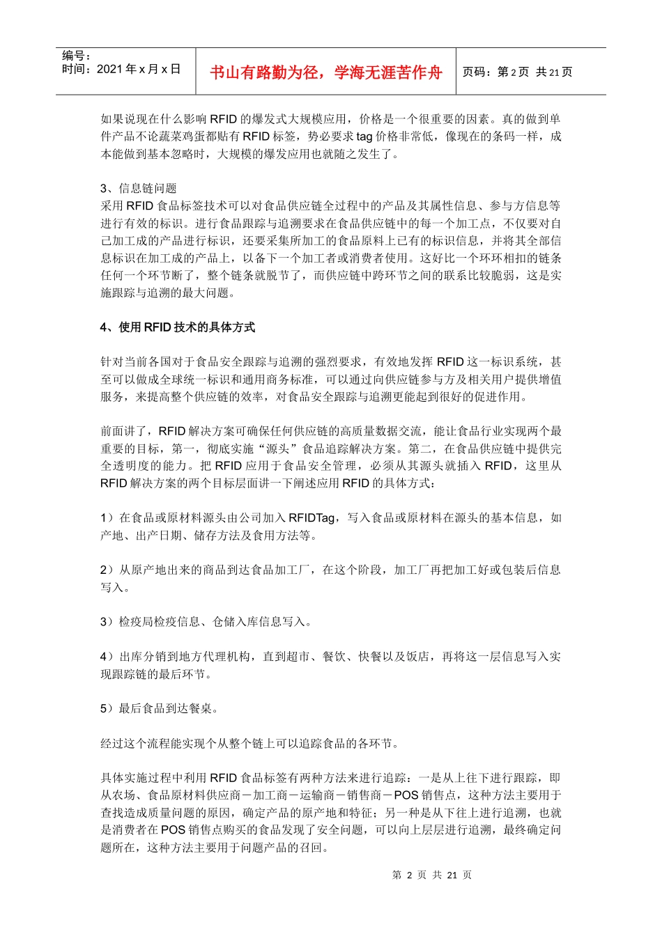 无线射频识别技术标签是安装了天线的微小计算机芯片_第2页