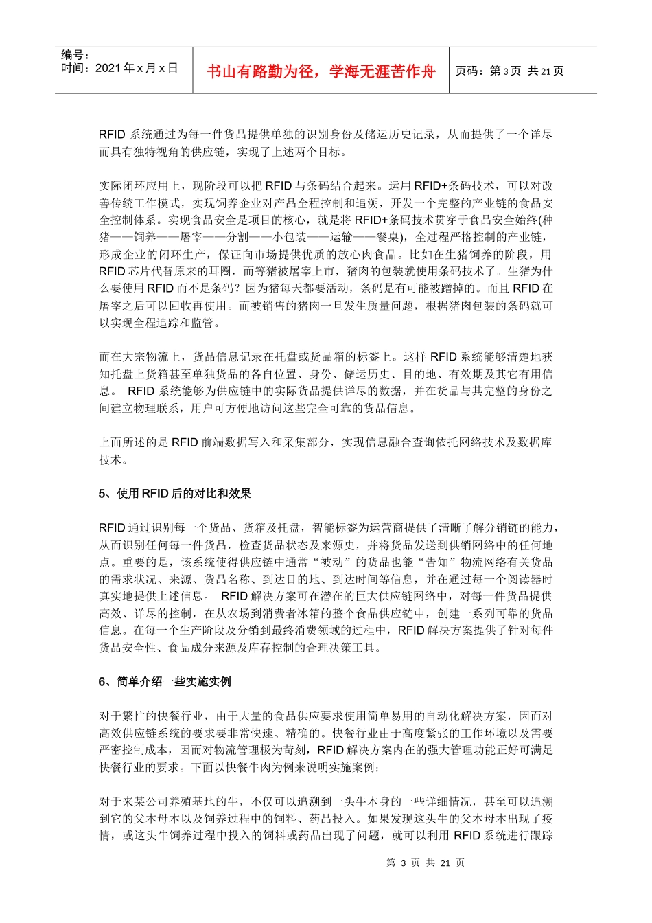 无线射频识别技术标签是安装了天线的微小计算机芯片_第3页