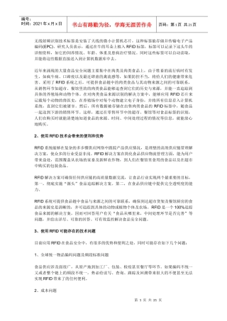 无线射频识别技术标签是安装了天线的微小计算机芯片