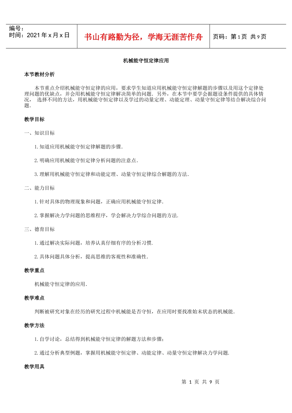 机械能守恒定律应用_第1页