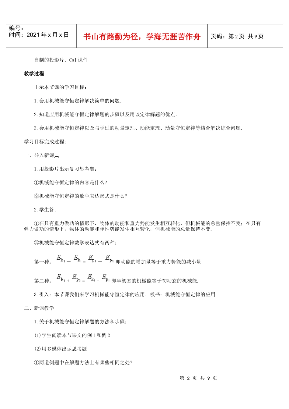 机械能守恒定律应用_第2页