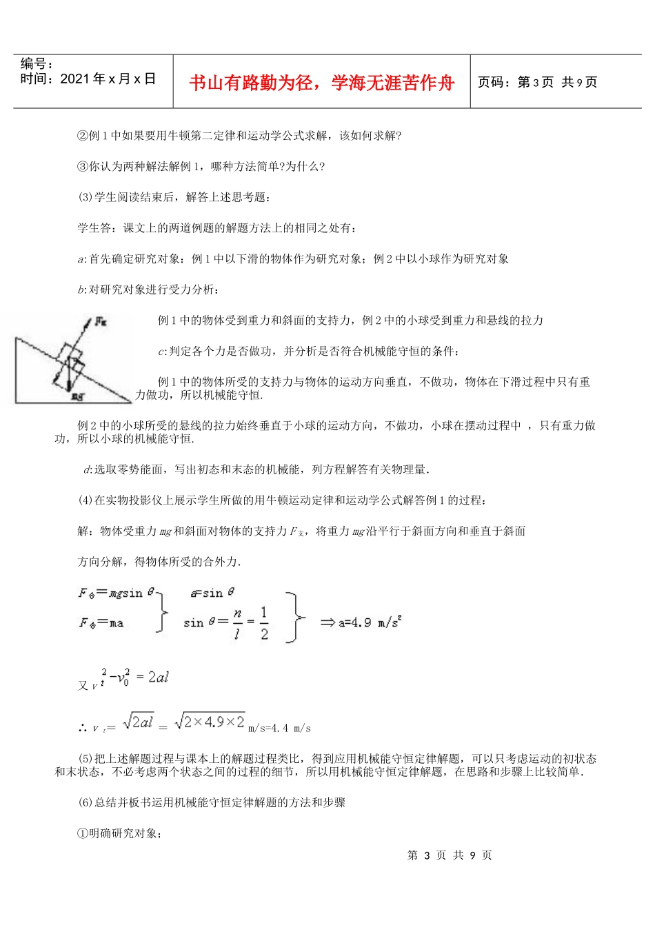 机械能守恒定律应用_第3页
