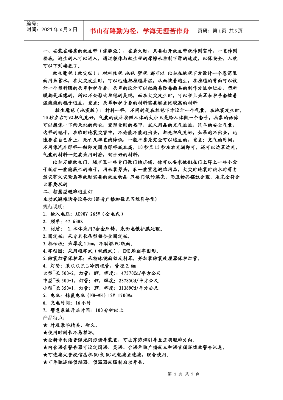 机械创新大赛创意_第1页