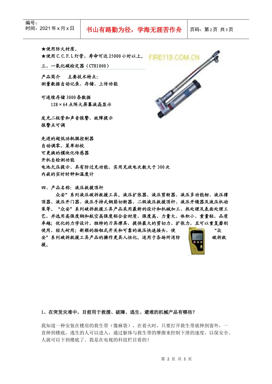 机械创新大赛创意_第2页