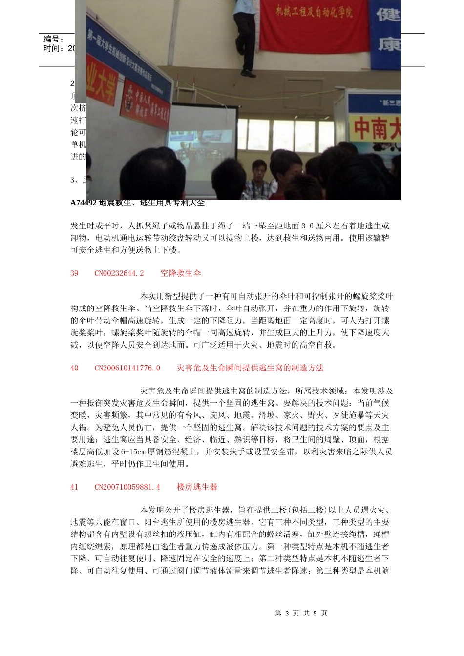 机械创新大赛创意_第3页
