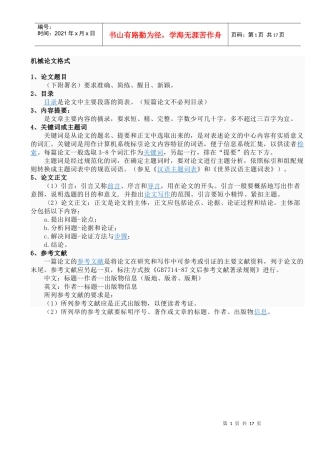 机械专业论文格式及常见课题