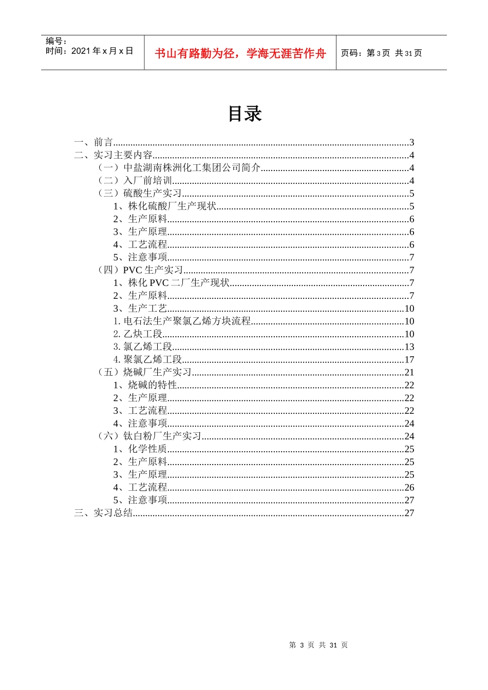 株洲化工厂-实习报告-副本_第3页